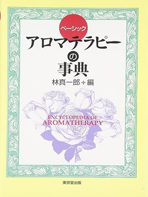 Shinichiro Hayashi [ Aroma Therapy no Encyclopedia ] JPN